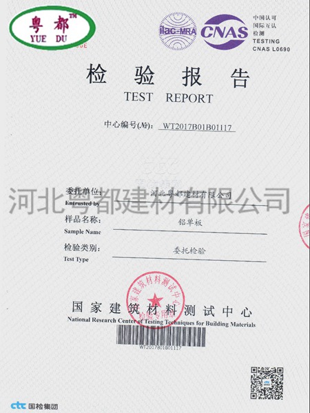 檢驗(yàn)報告